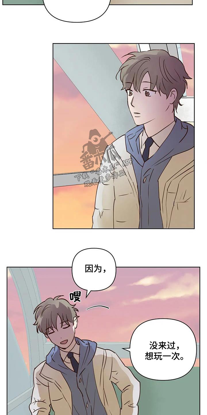 《龟兔同行》第103章真心话 第2页