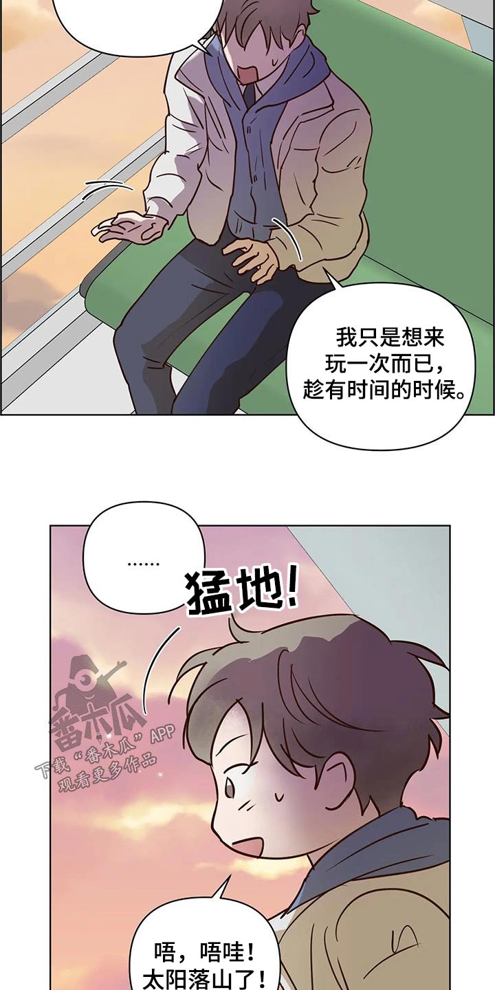 《龟兔同行》第103章真心话 第4页