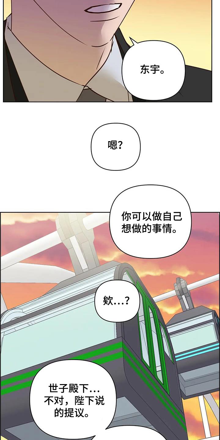 《龟兔同行》第103章真心话 第7页