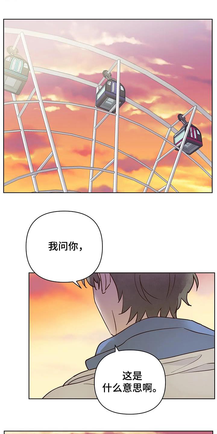 《龟兔同行》第103章真心话 第9页