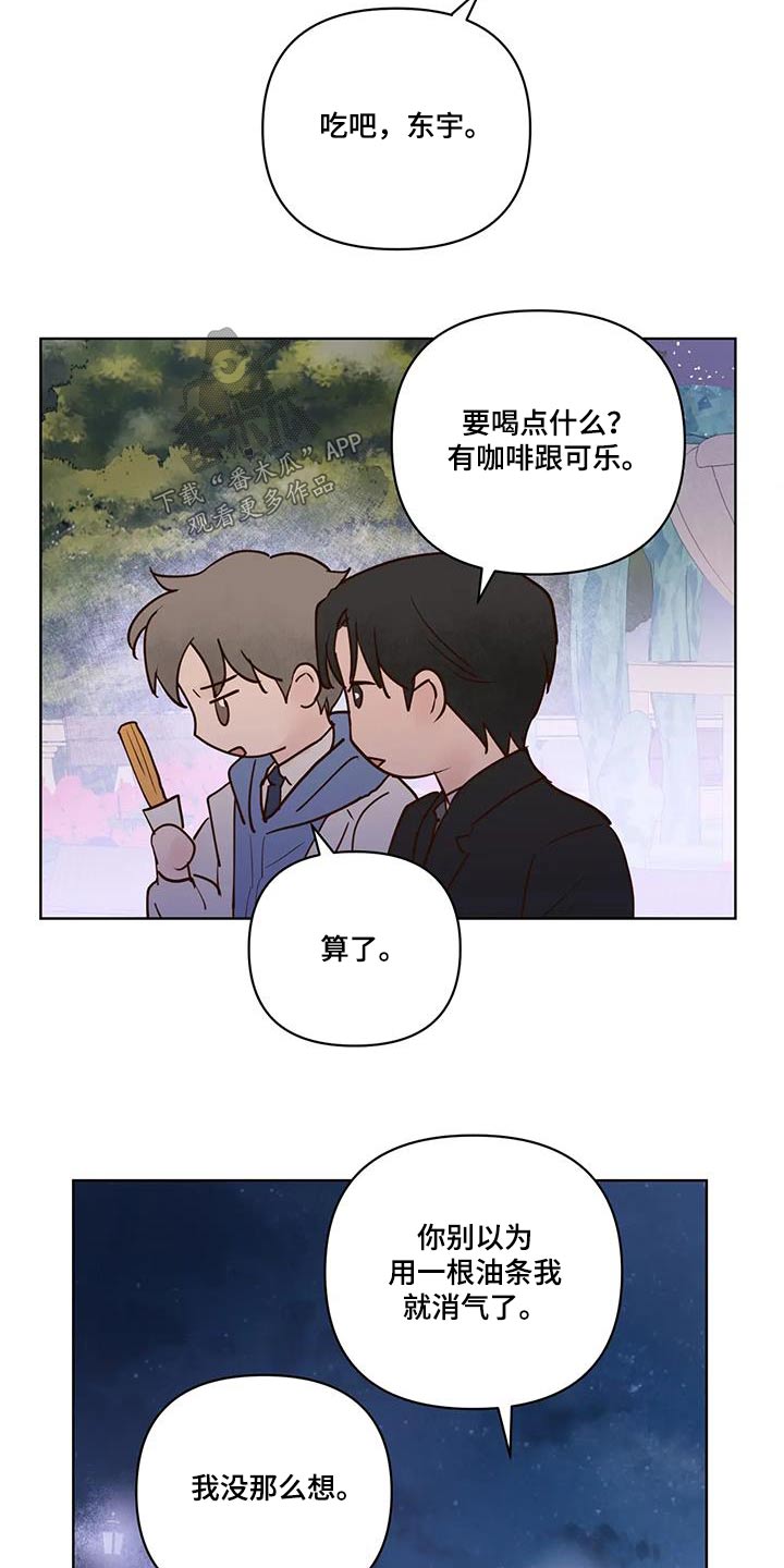 《龟兔同行》第104章不希望 第13页