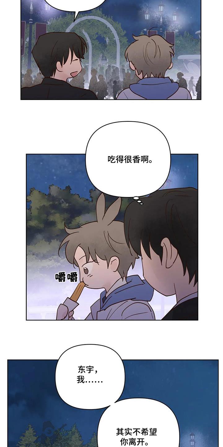 《龟兔同行》第104章不希望 第14页