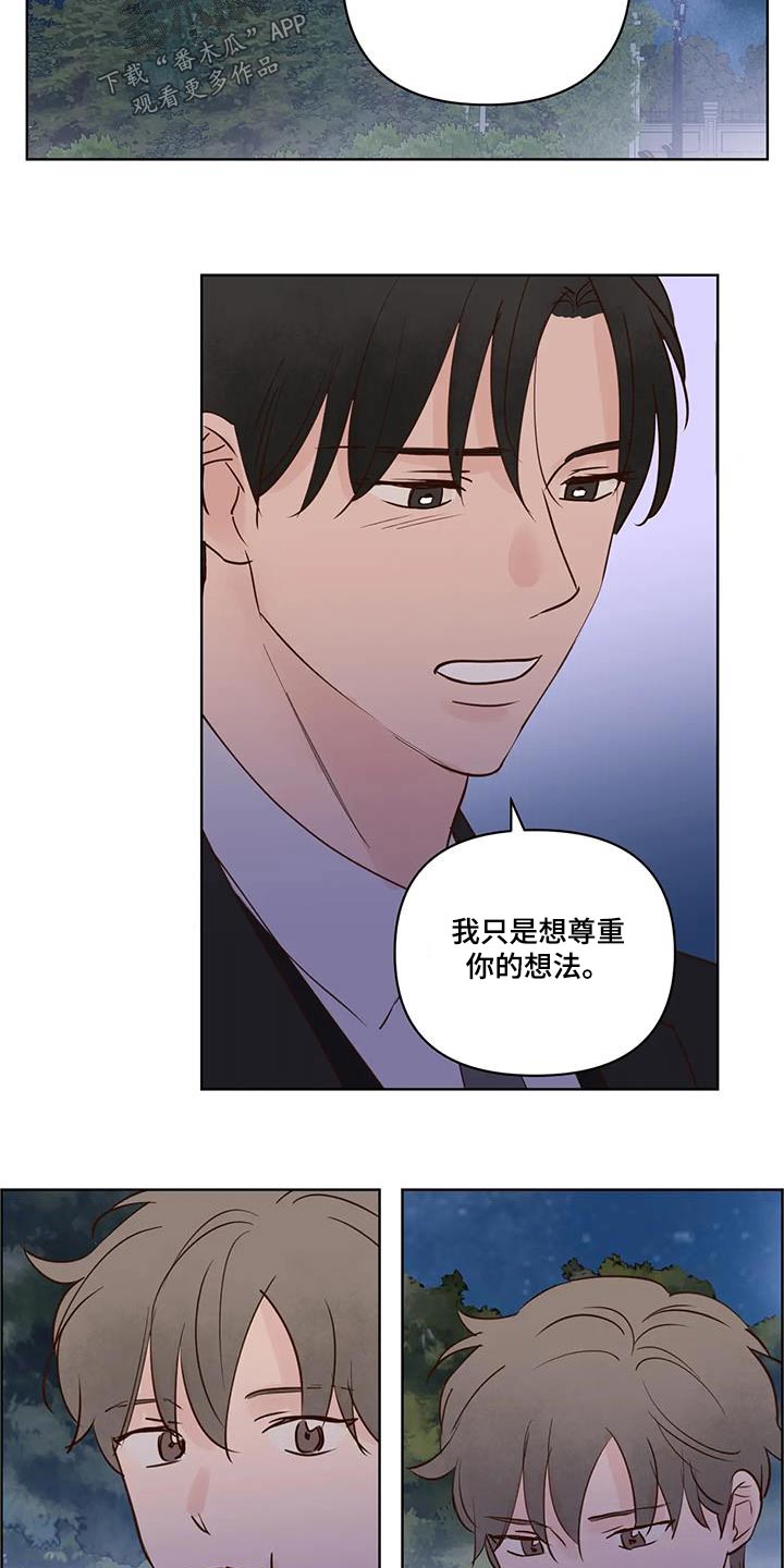 《龟兔同行》第104章不希望 第15页