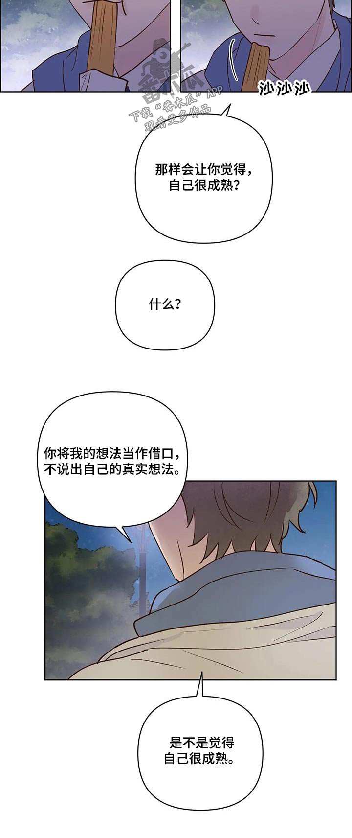 《龟兔同行》第104章不希望 第16页