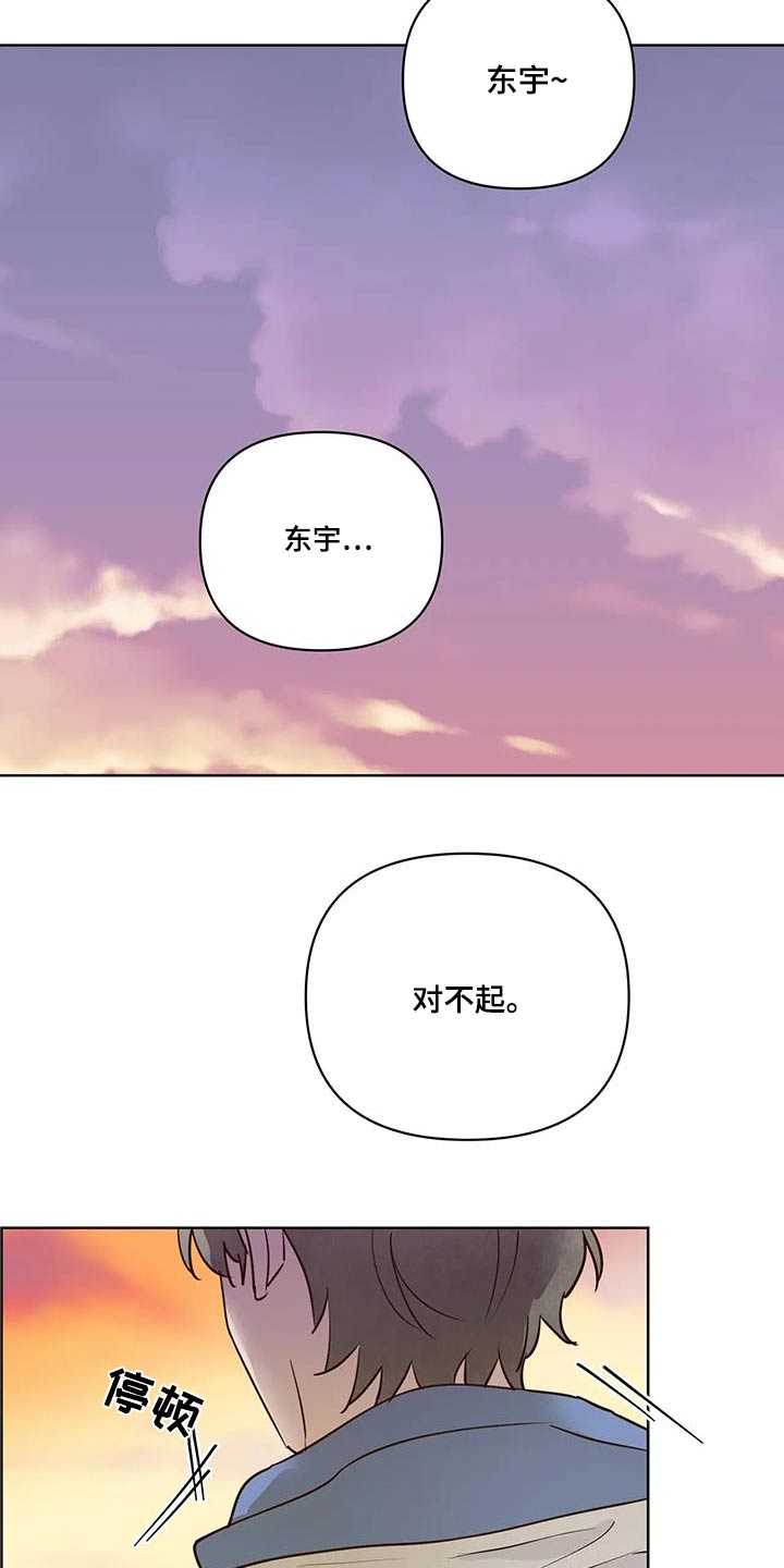 《龟兔同行》第104章不希望 第2页