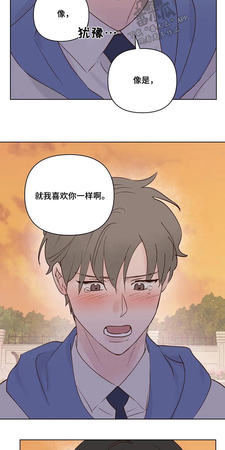 《龟兔同行》第104章不希望 第6页