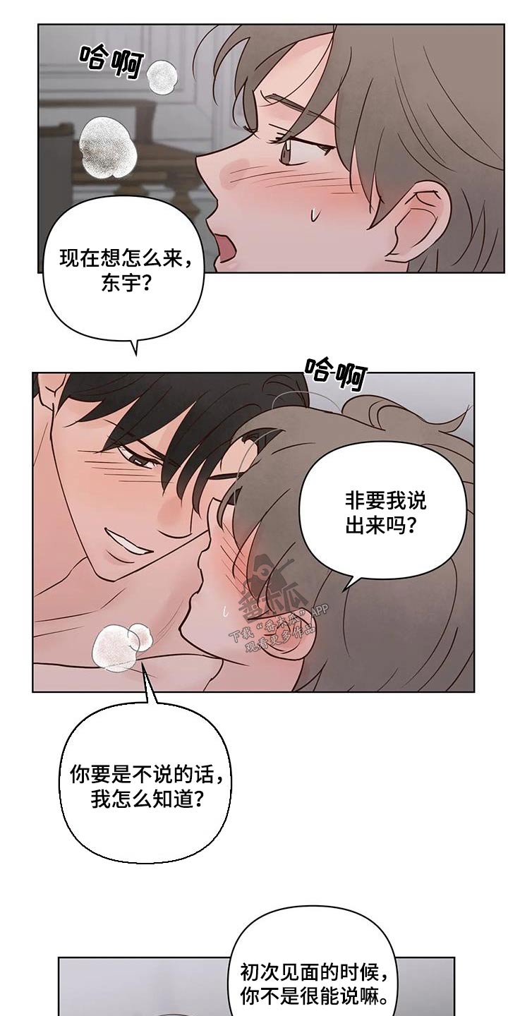 《龟兔同行》第106章吃什么 第14页