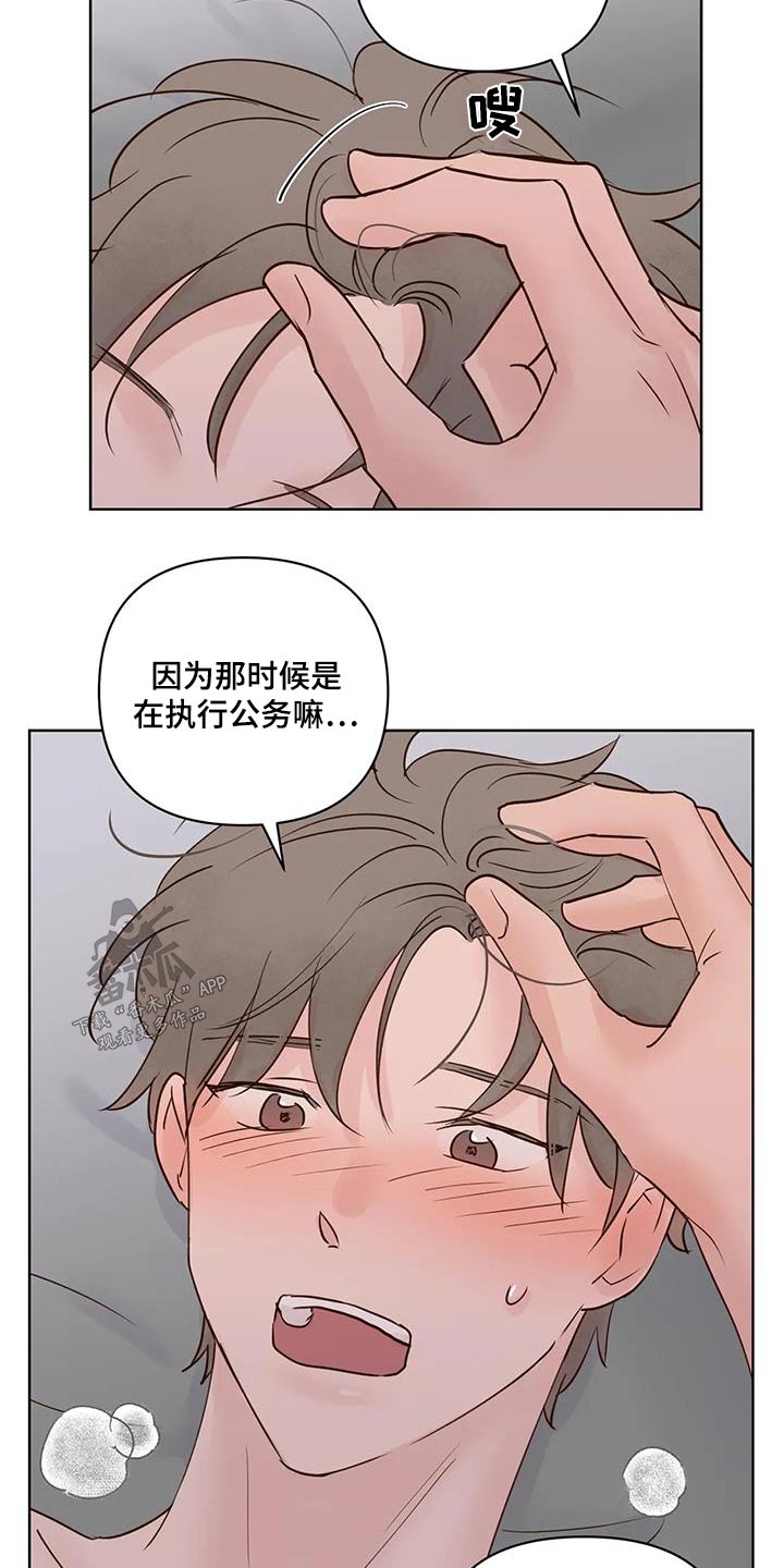 《龟兔同行》第106章吃什么 第15页
