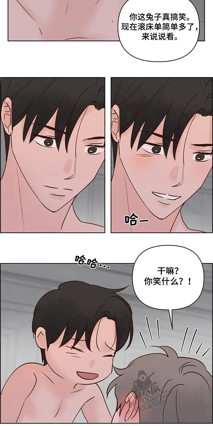《龟兔同行》第106章吃什么 第16页