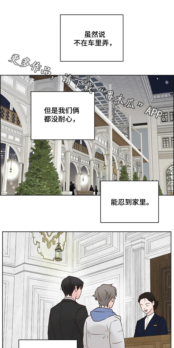 《龟兔同行》第106章吃什么 第1页