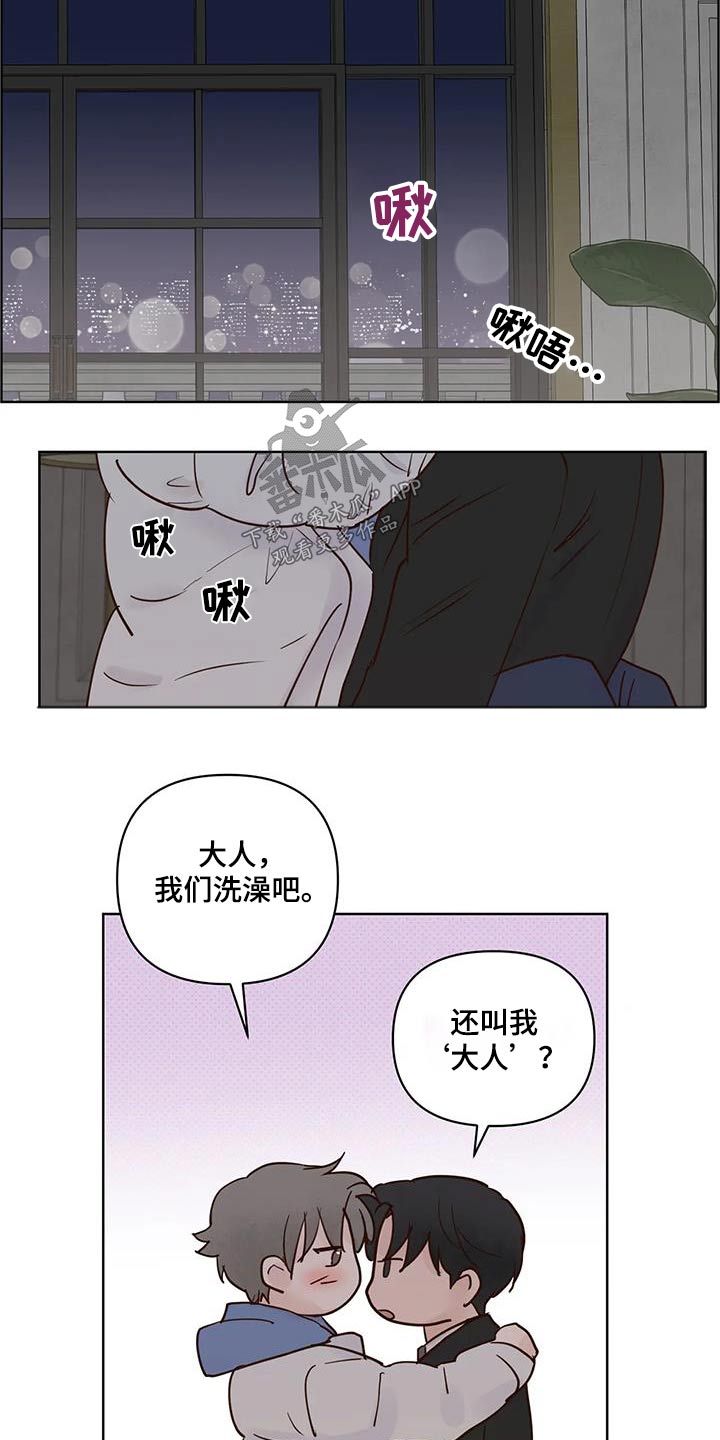 《龟兔同行》第106章吃什么 第4页