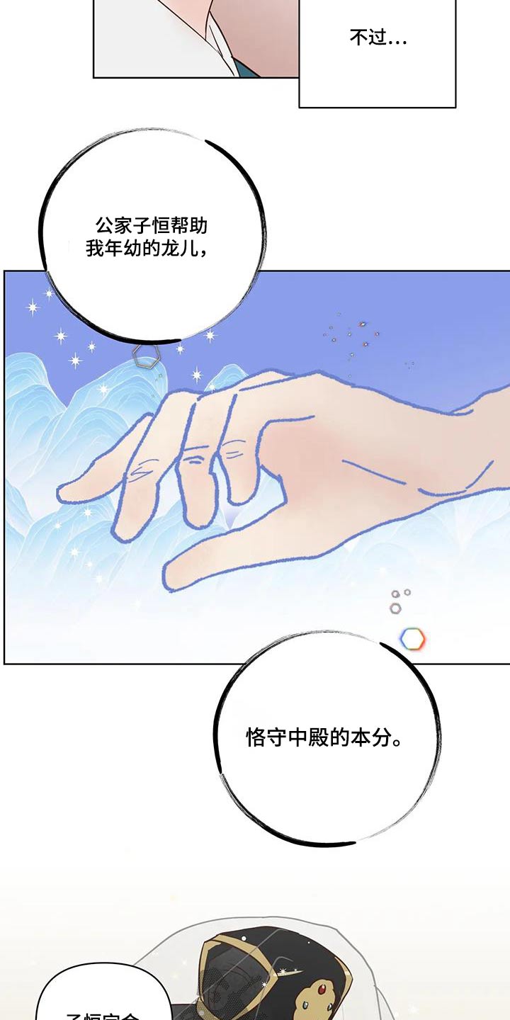 《龟兔同行》第108章婚礼 第11页