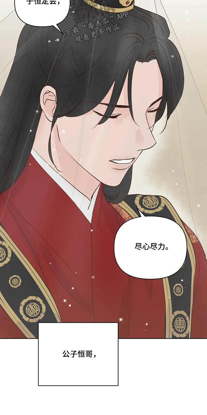 《龟兔同行》第108章婚礼 第12页