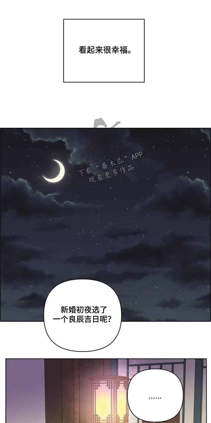 《龟兔同行》第108章婚礼 第14页