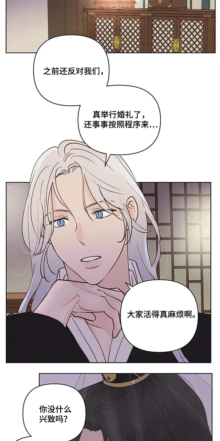 《龟兔同行》第108章婚礼 第15页