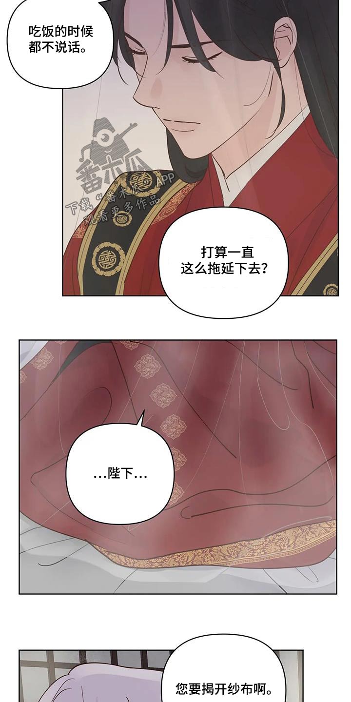 《龟兔同行》第108章婚礼 第16页