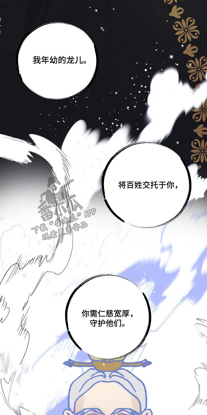 《龟兔同行》第108章婚礼 第4页
