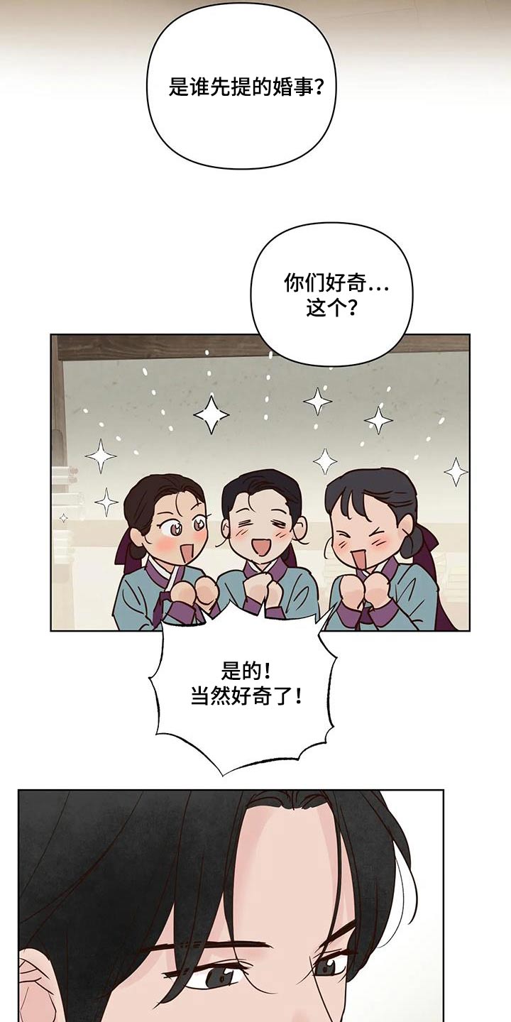 《龟兔同行》第107章决定了 第17页