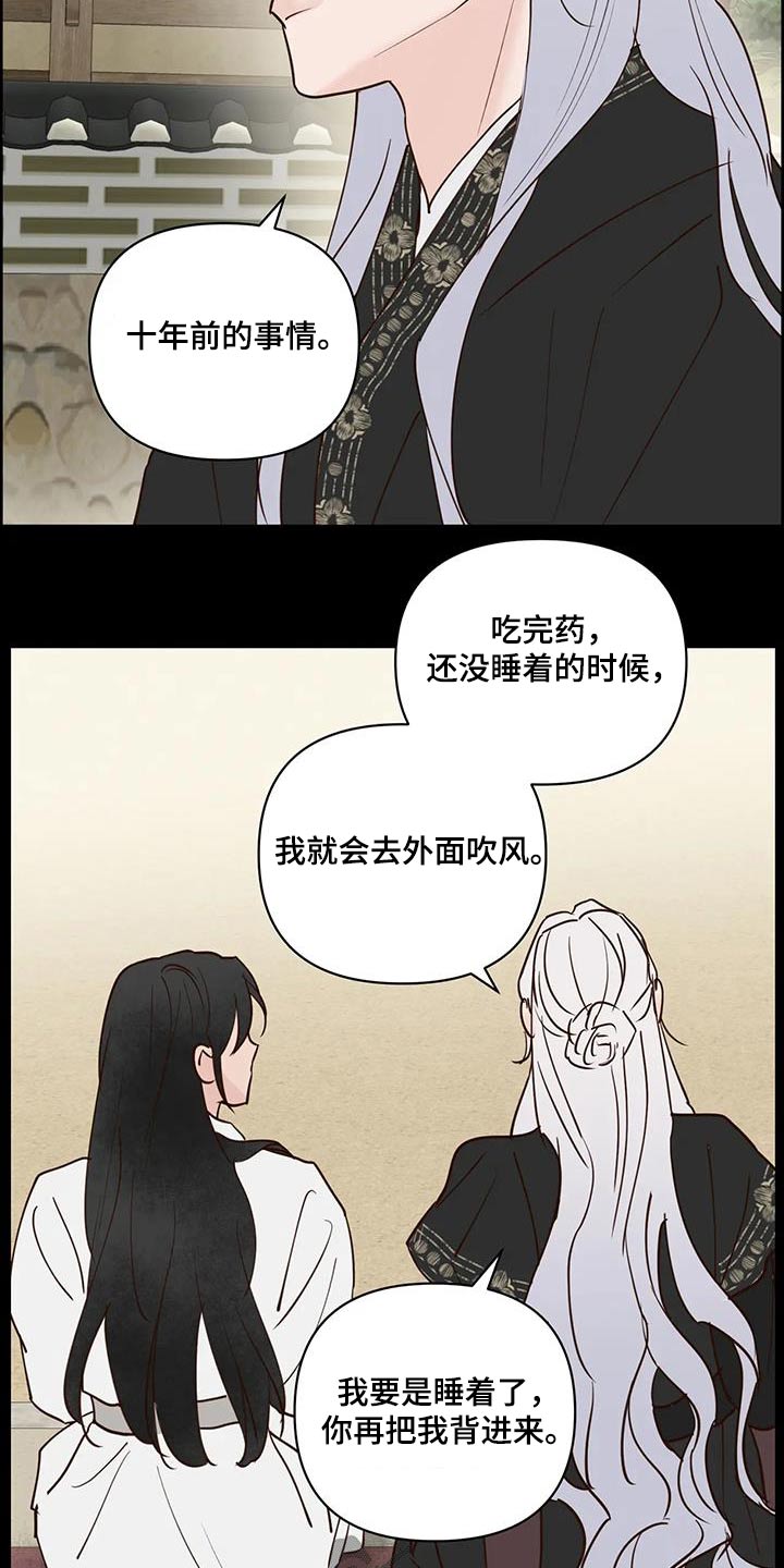 《龟兔同行》第107章决定了 第20页