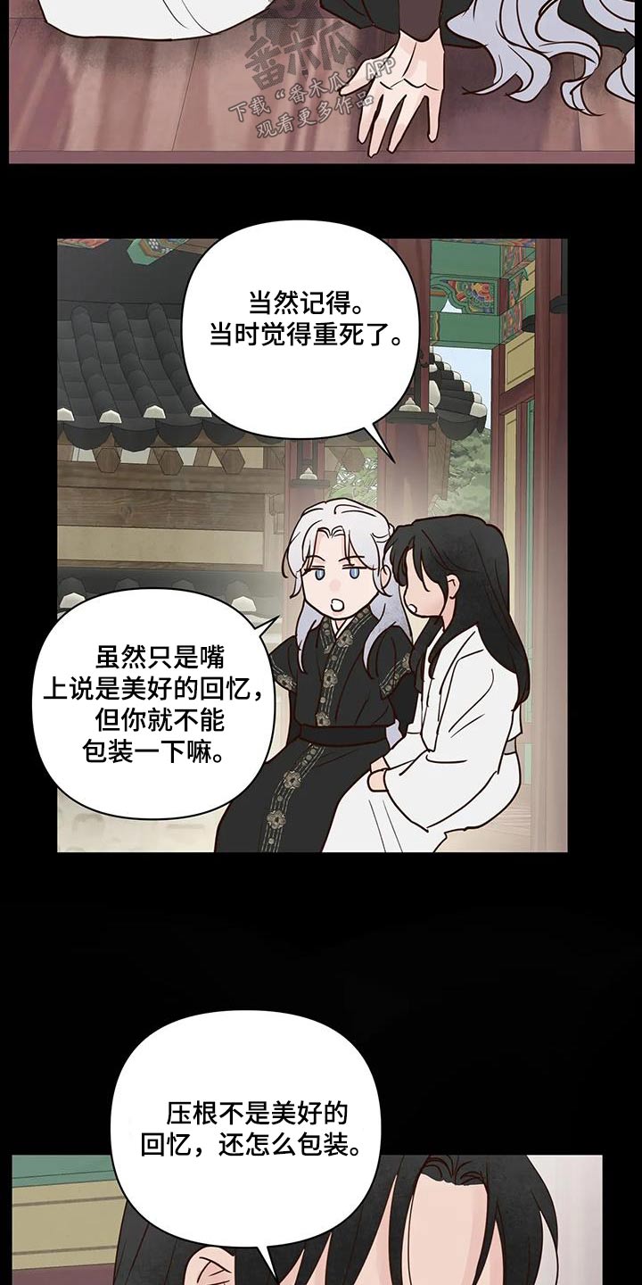 《龟兔同行》第107章决定了 第21页
