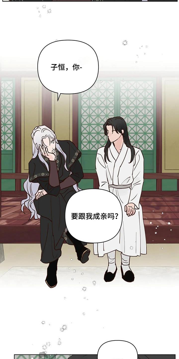 《龟兔同行》第107章决定了 第23页