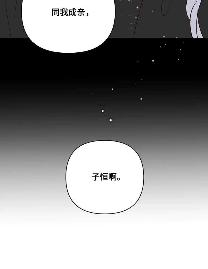 《龟兔同行》第107章决定了 第26页