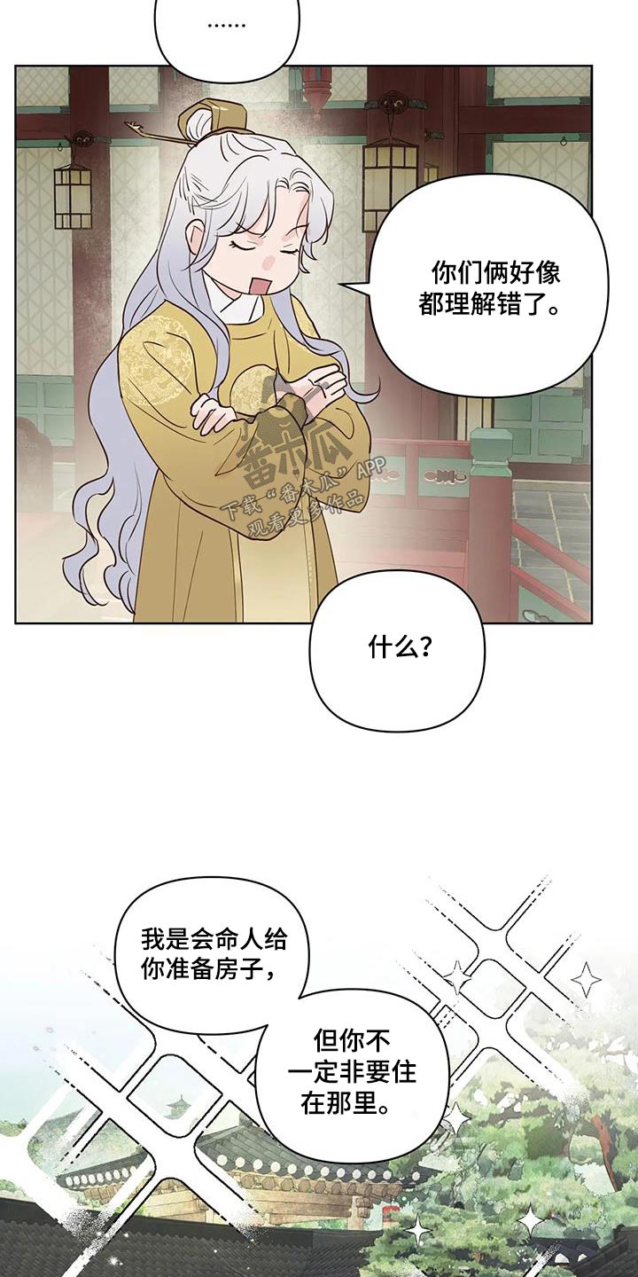 《龟兔同行》第107章决定了 第6页