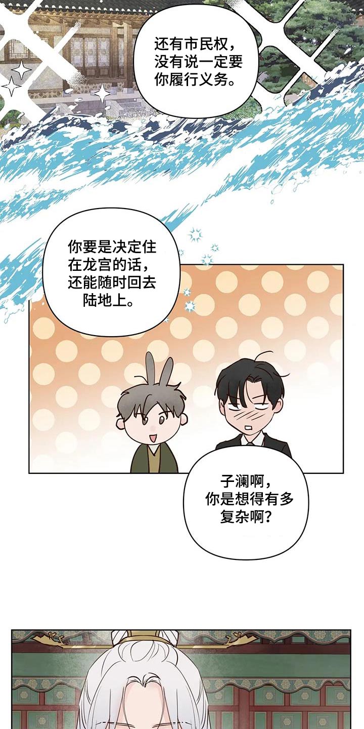 《龟兔同行》第107章决定了 第7页