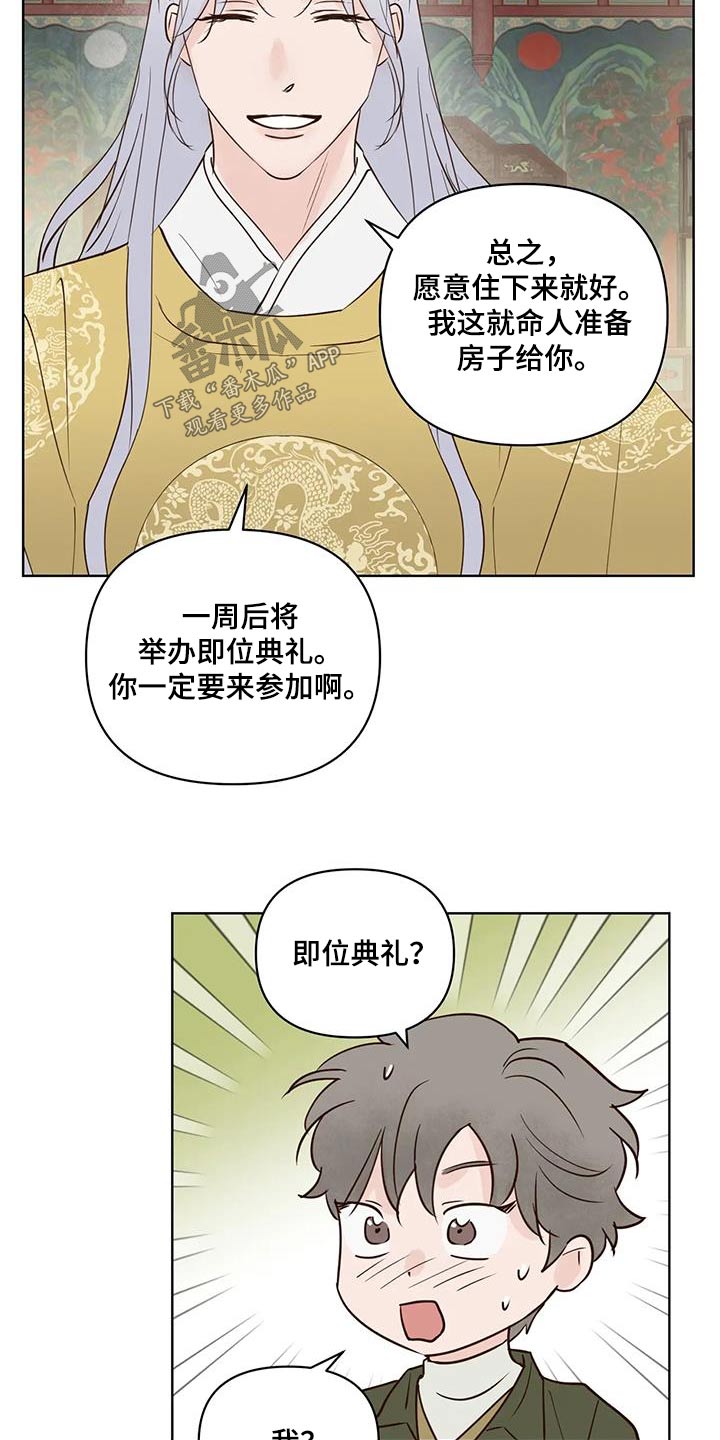 《龟兔同行》第107章决定了 第8页