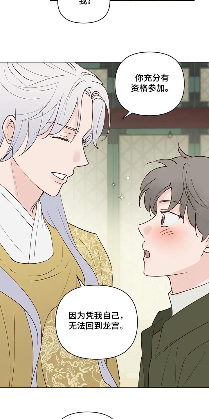 《龟兔同行》第107章决定了 第9页