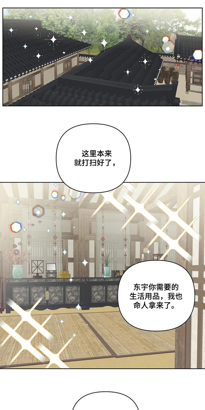 《龟兔同行》第109章长长久久【完结】 第10页