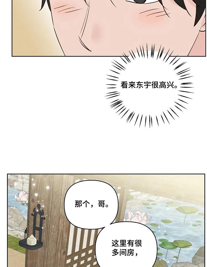 《龟兔同行》第109章长长久久【完结】 第12页