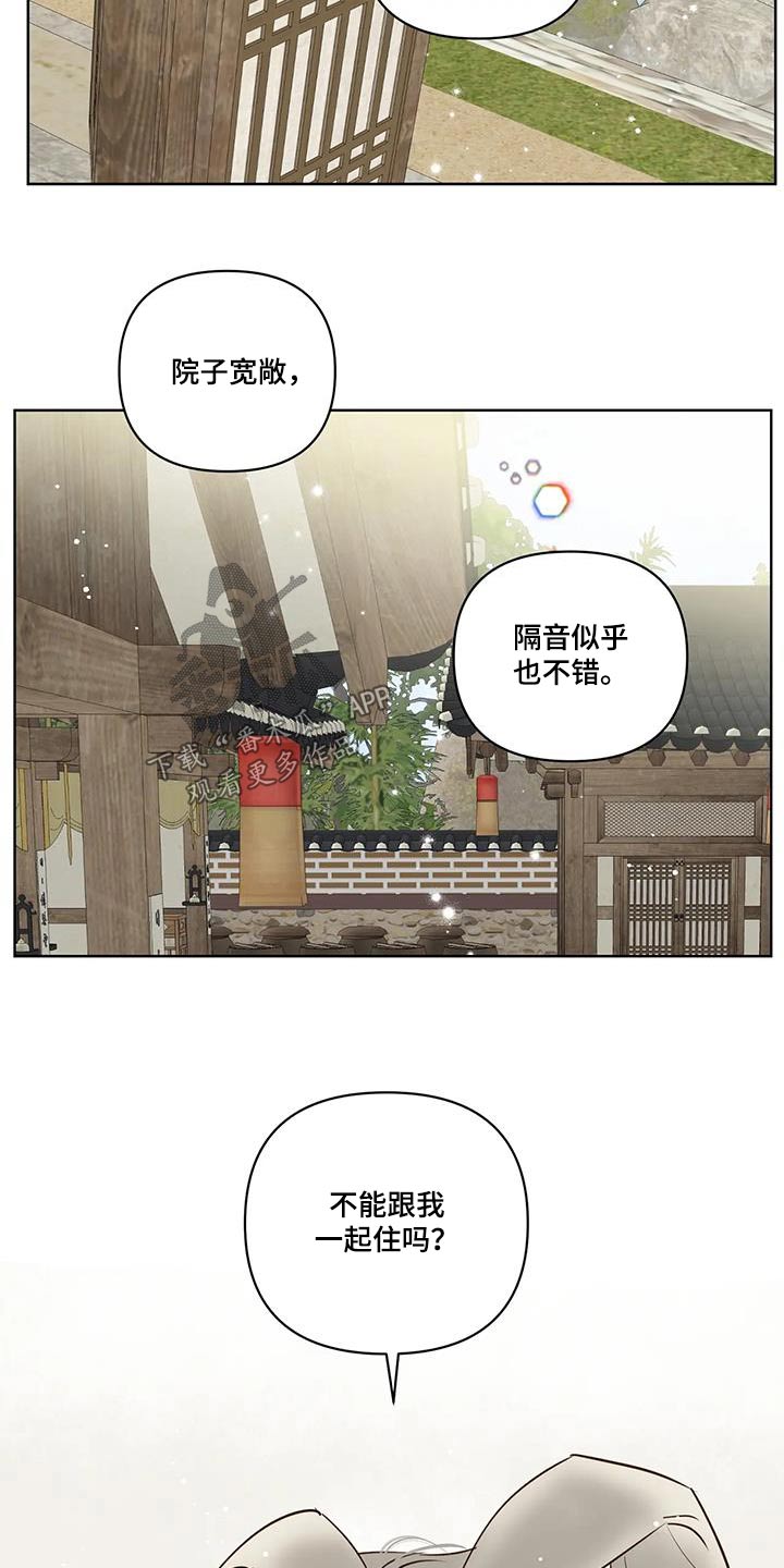 《龟兔同行》第109章长长久久【完结】 第13页