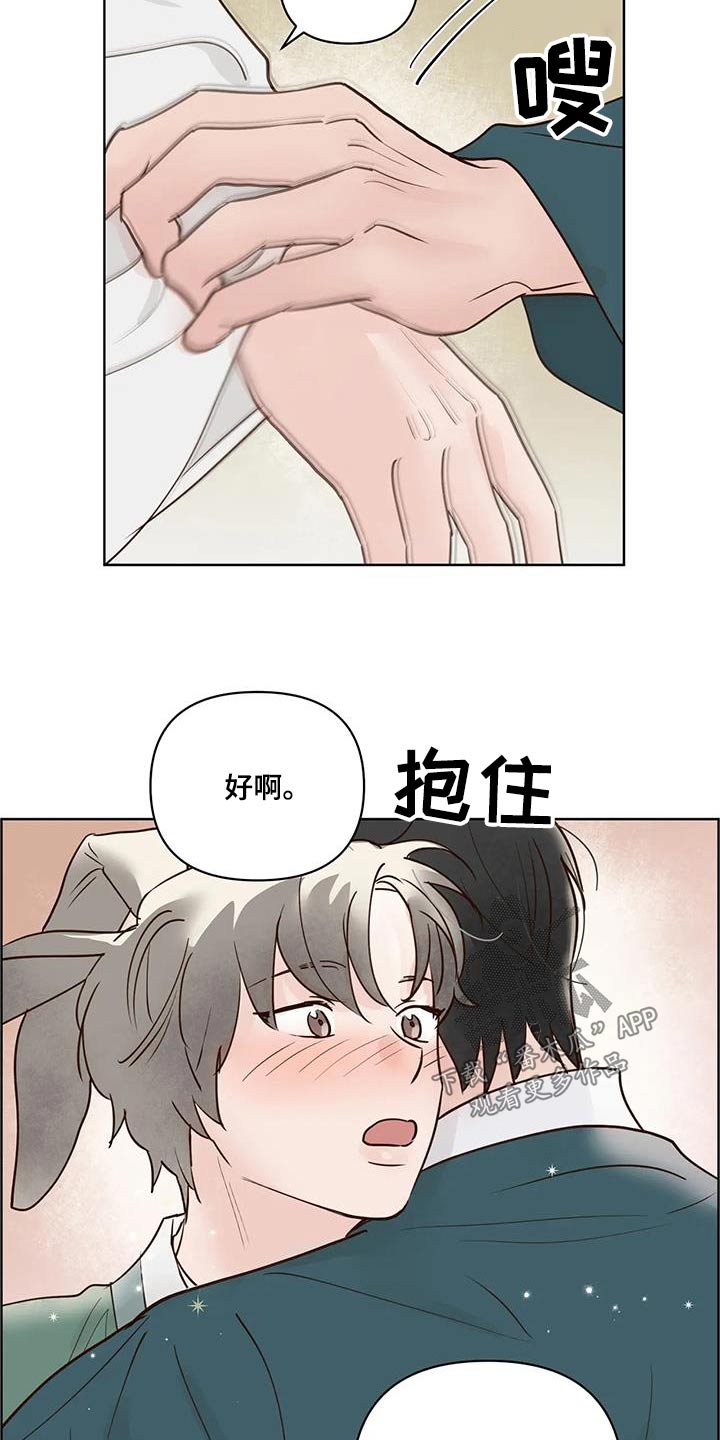 《龟兔同行》第109章长长久久【完结】 第16页