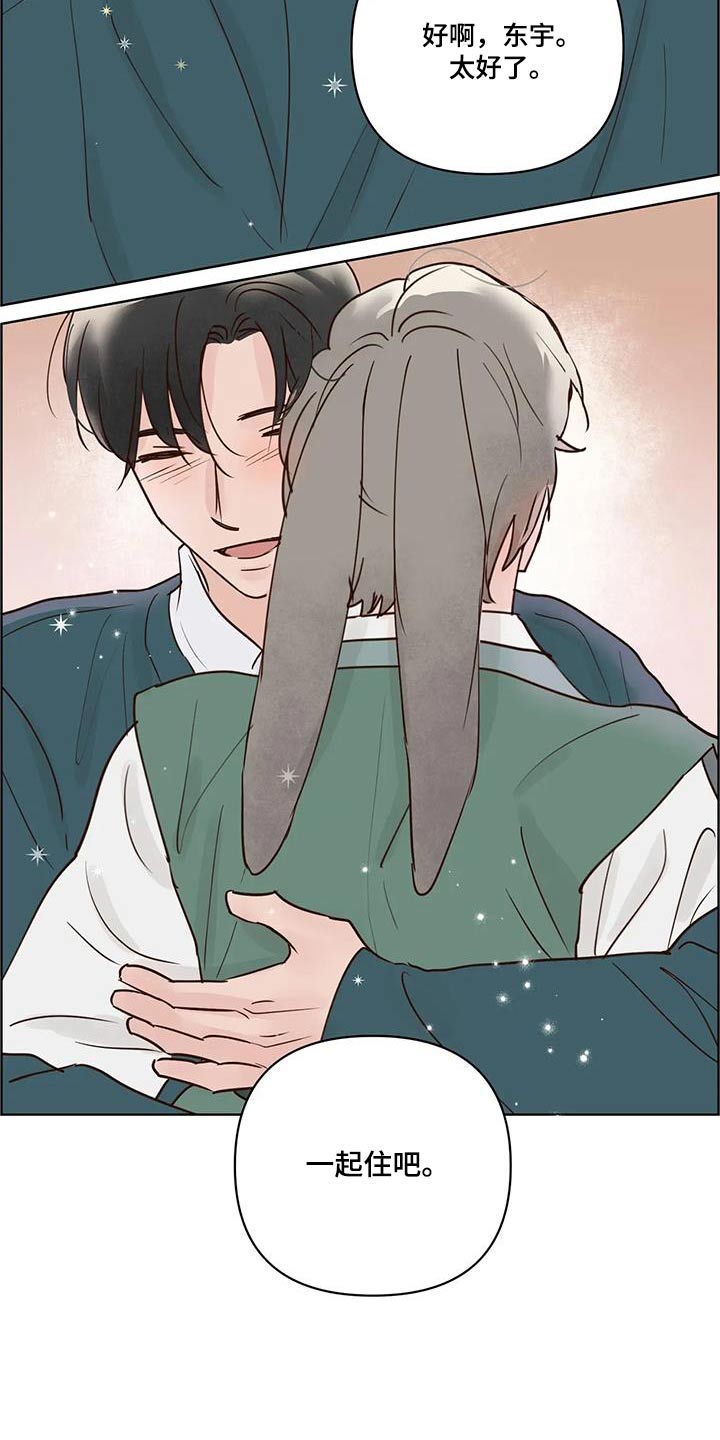 《龟兔同行》第109章长长久久【完结】 第17页