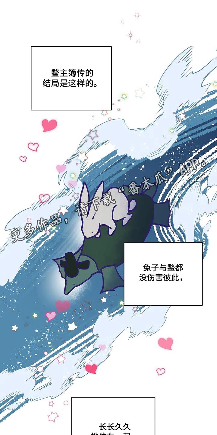 《龟兔同行》第109章长长久久【完结】 第18页