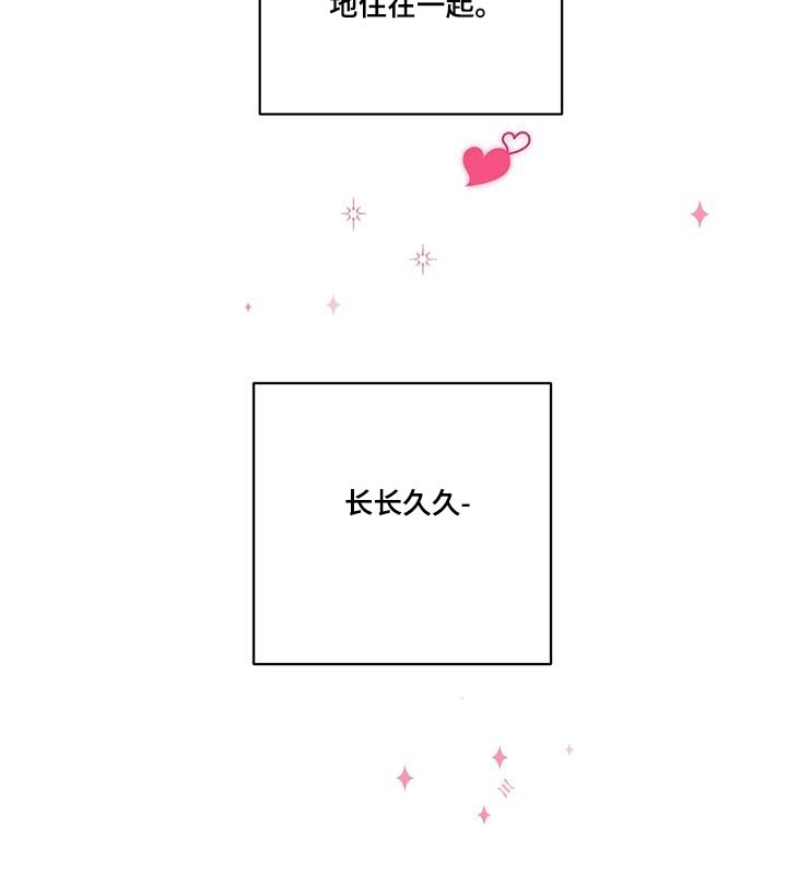 《龟兔同行》第109章长长久久【完结】 第19页