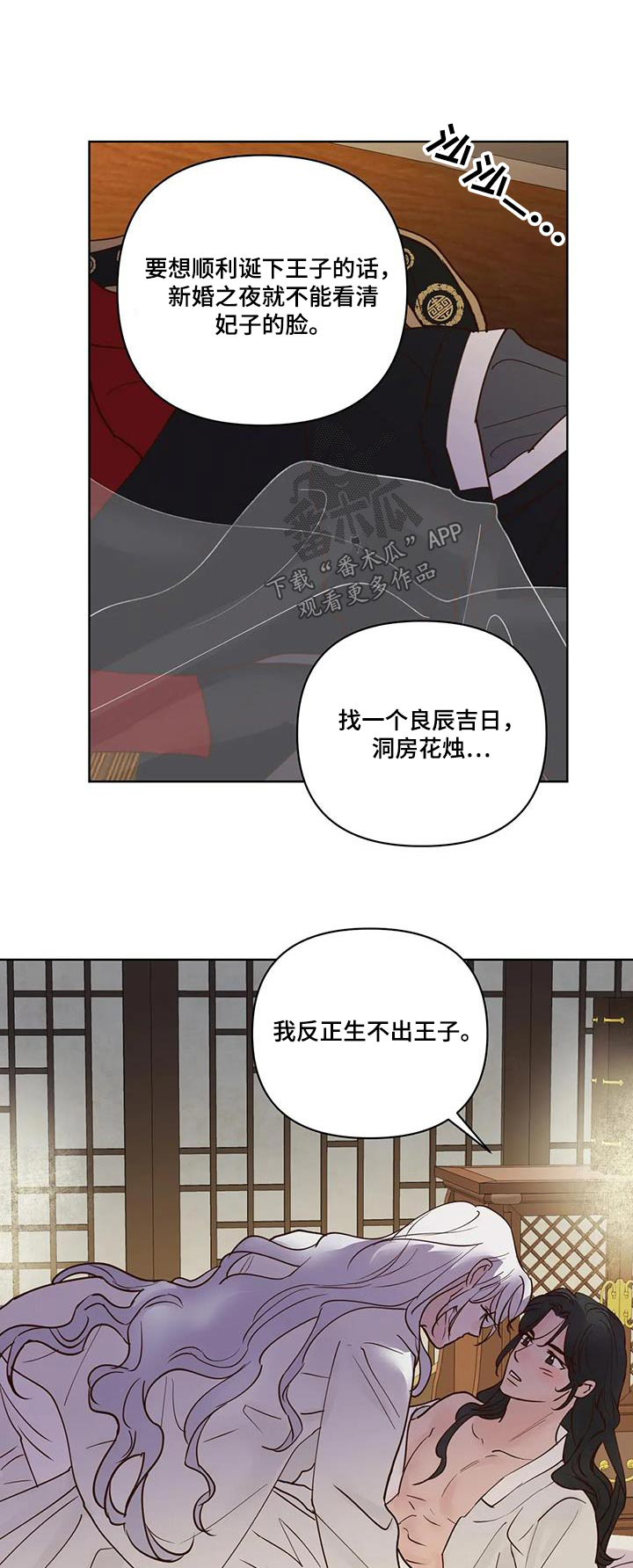 《龟兔同行》第109章长长久久【完结】 第1页