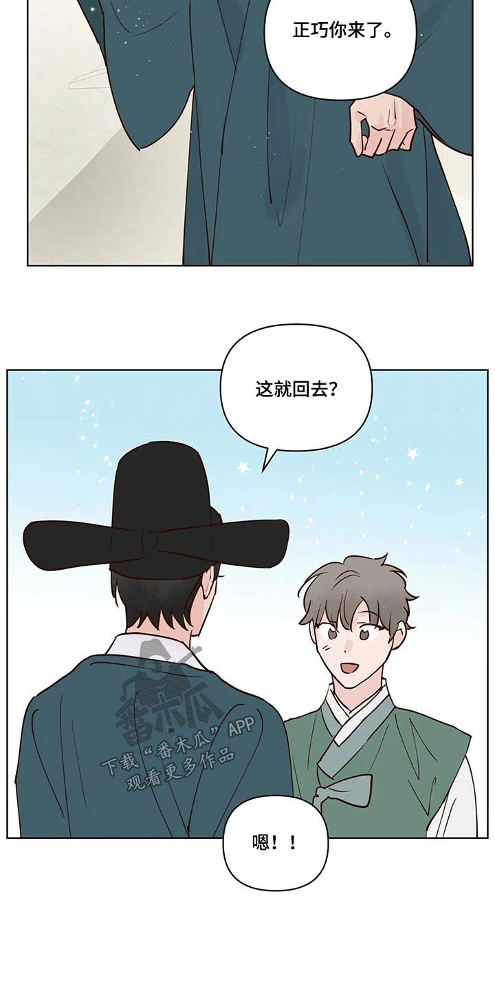 《龟兔同行》第109章长长久久【完结】 第9页