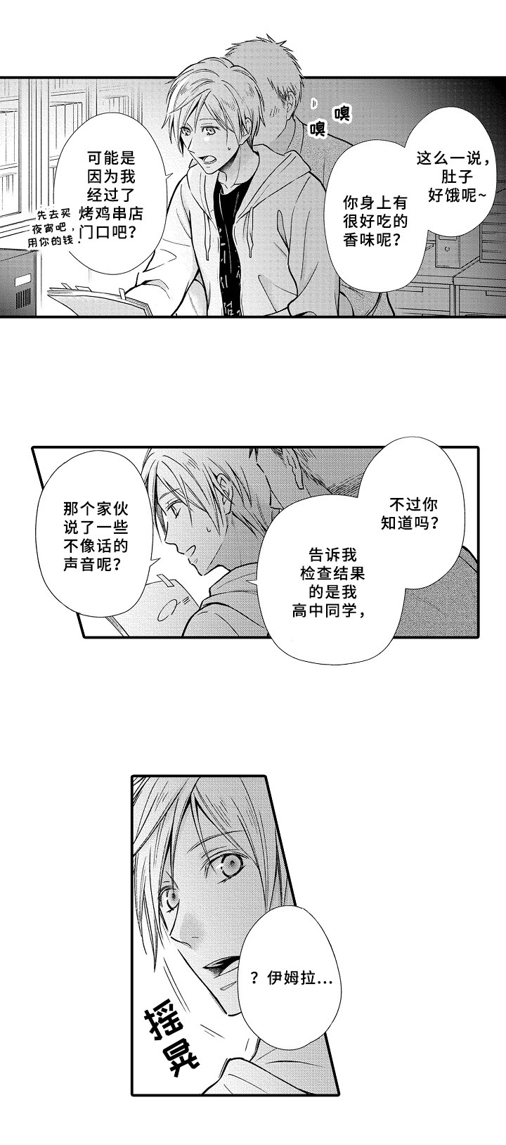 《欧米伽综合症》第3章救人 第5页