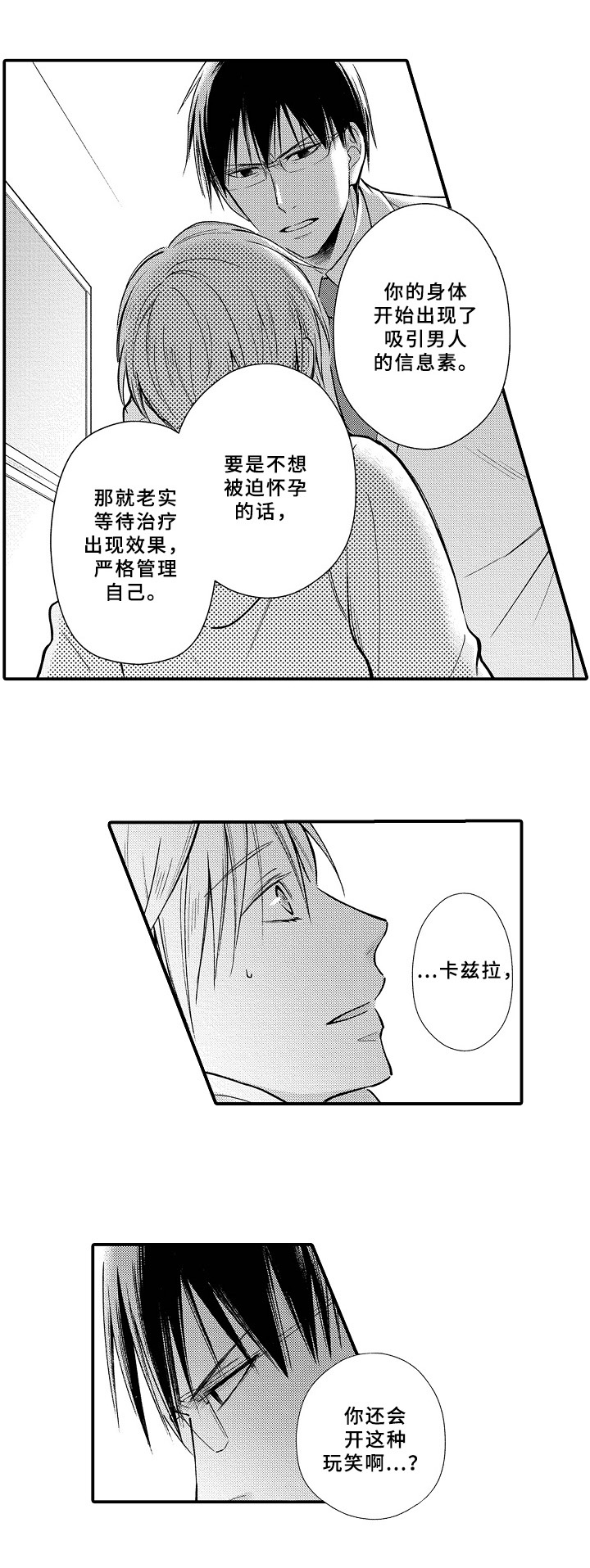 《欧米伽综合症》第2章诊断结果 第8页