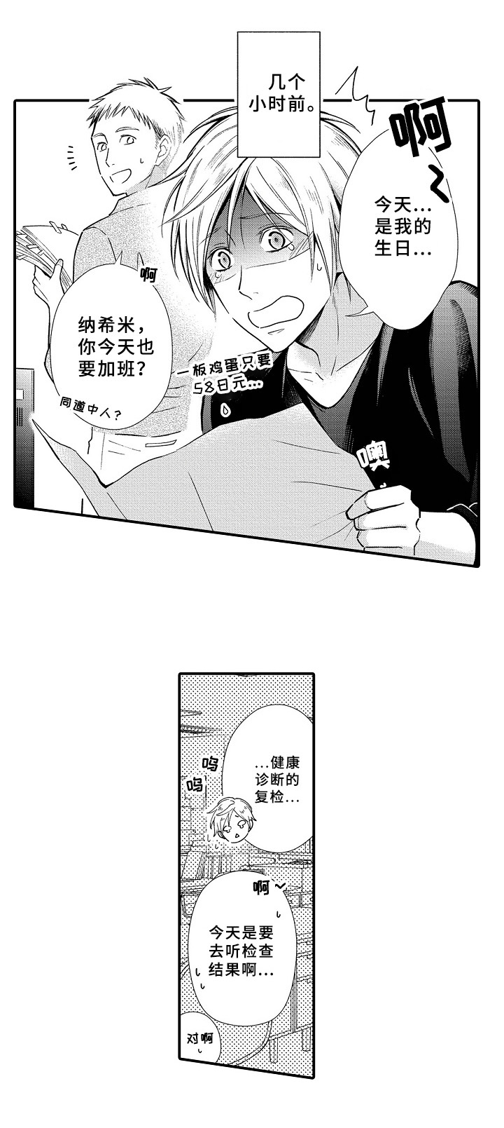 《欧米伽综合症》第1章检查 第2页