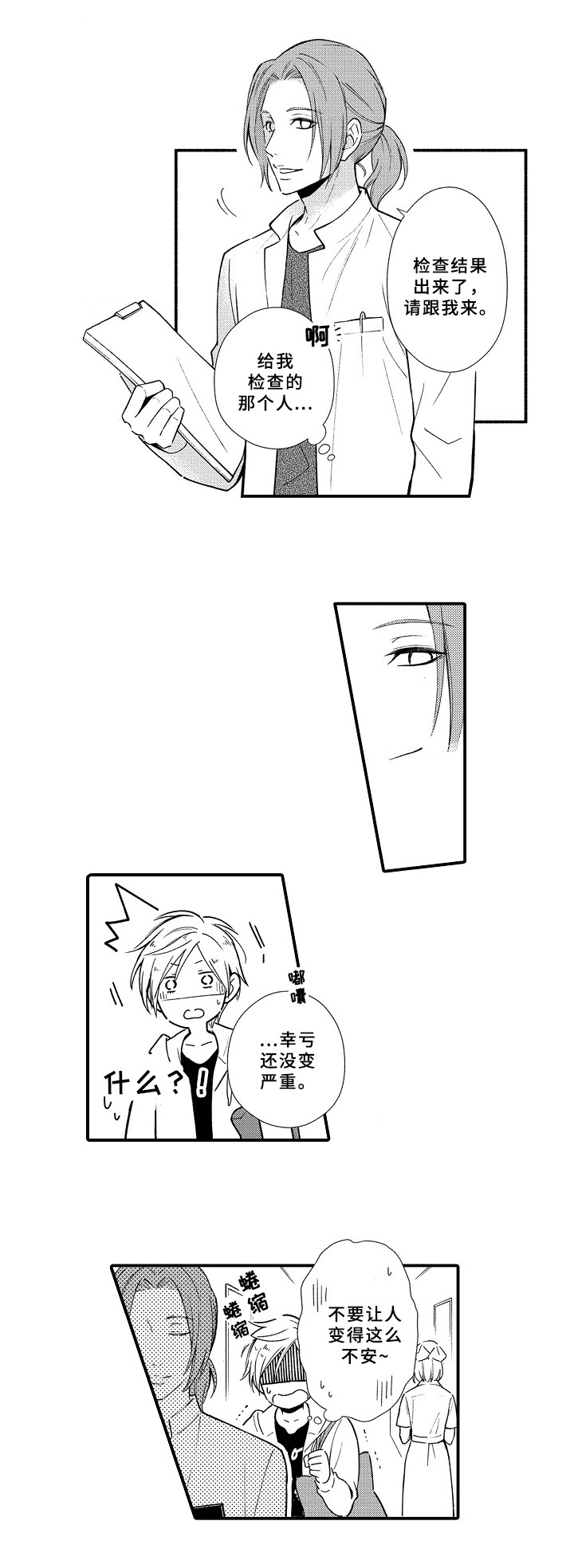 《欧米伽综合症》第1章检查 第7页