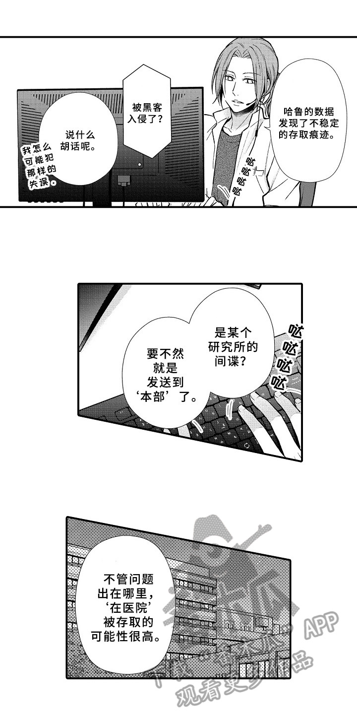 《欧米伽综合症》第5章新房间 第4页
