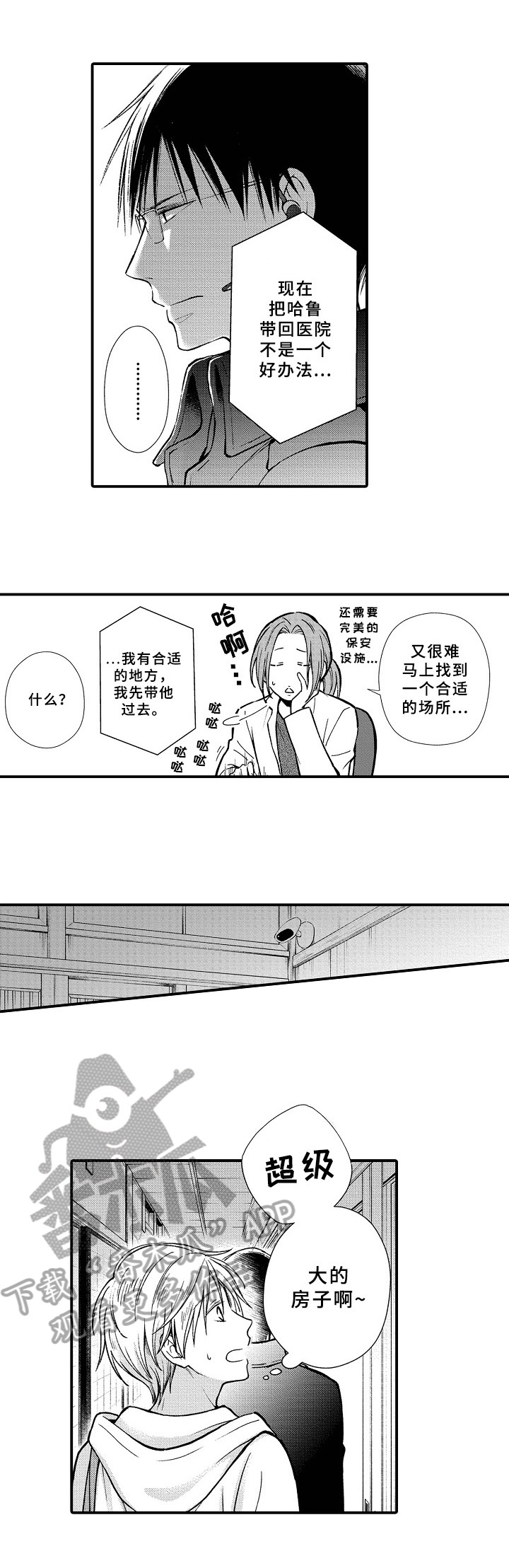 《欧米伽综合症》第5章新房间 第5页