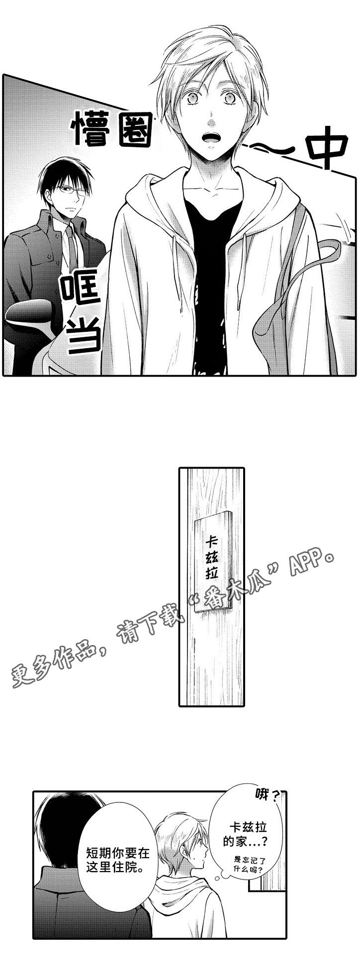 《欧米伽综合症》第4章住院 第11页