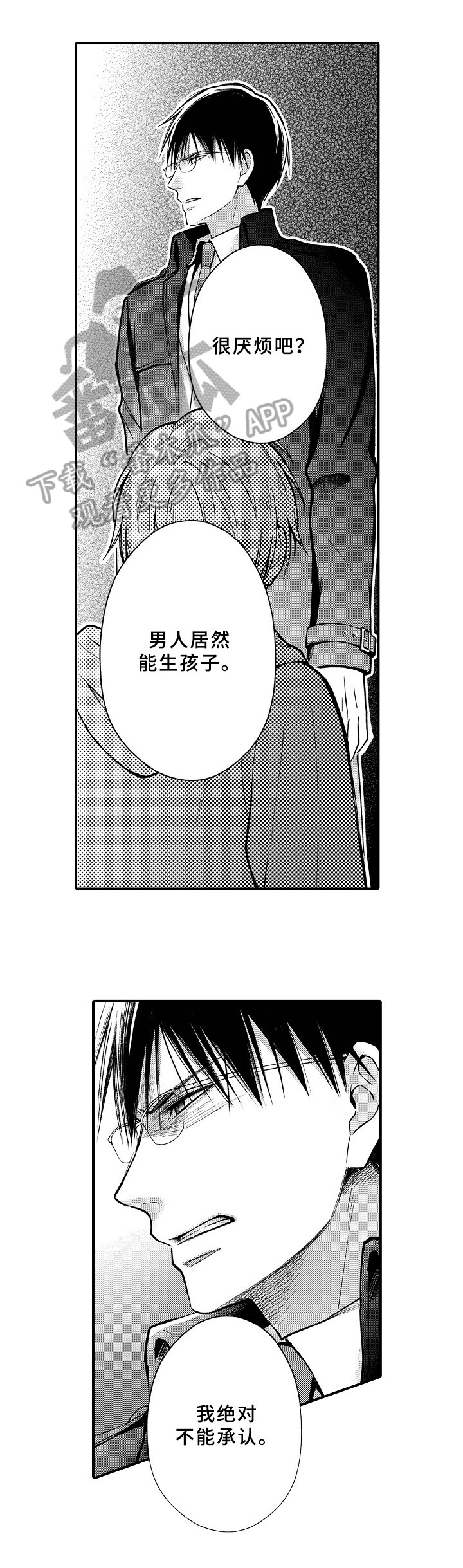 《欧米伽综合症》第4章住院 第3页