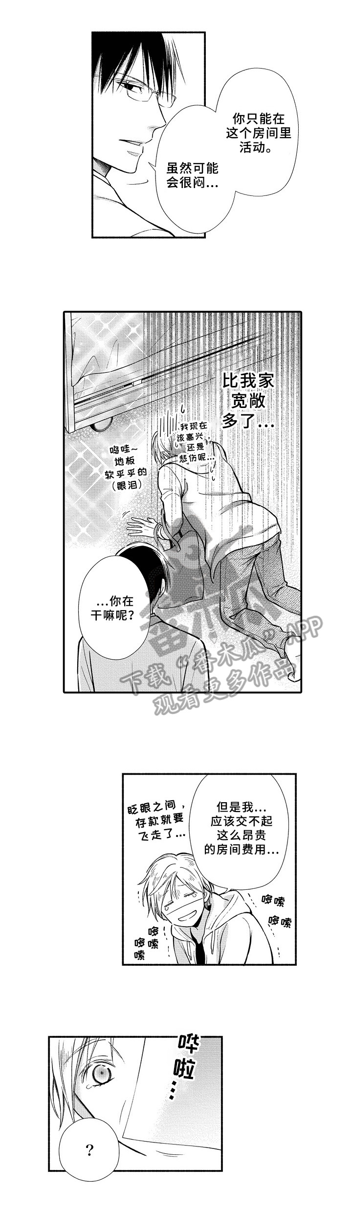 《欧米伽综合症》第6章信任 第1页