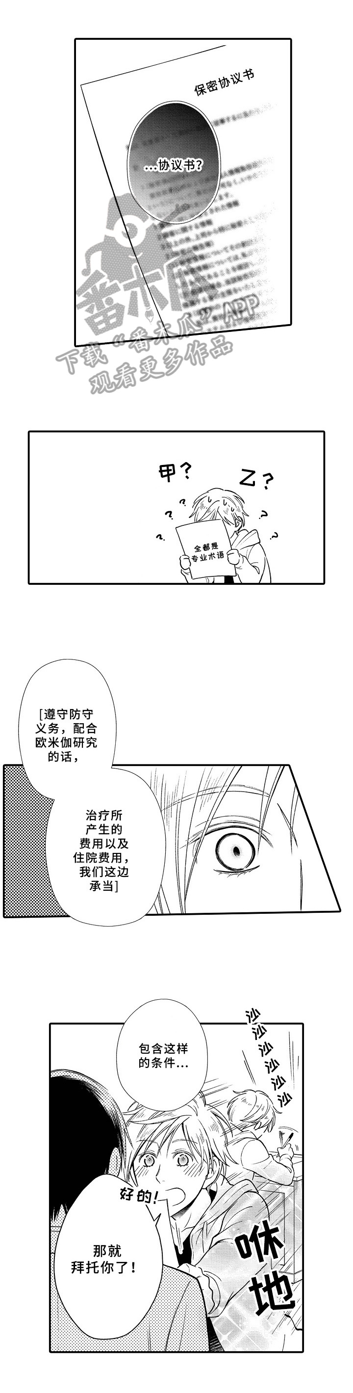 《欧米伽综合症》第6章信任 第2页