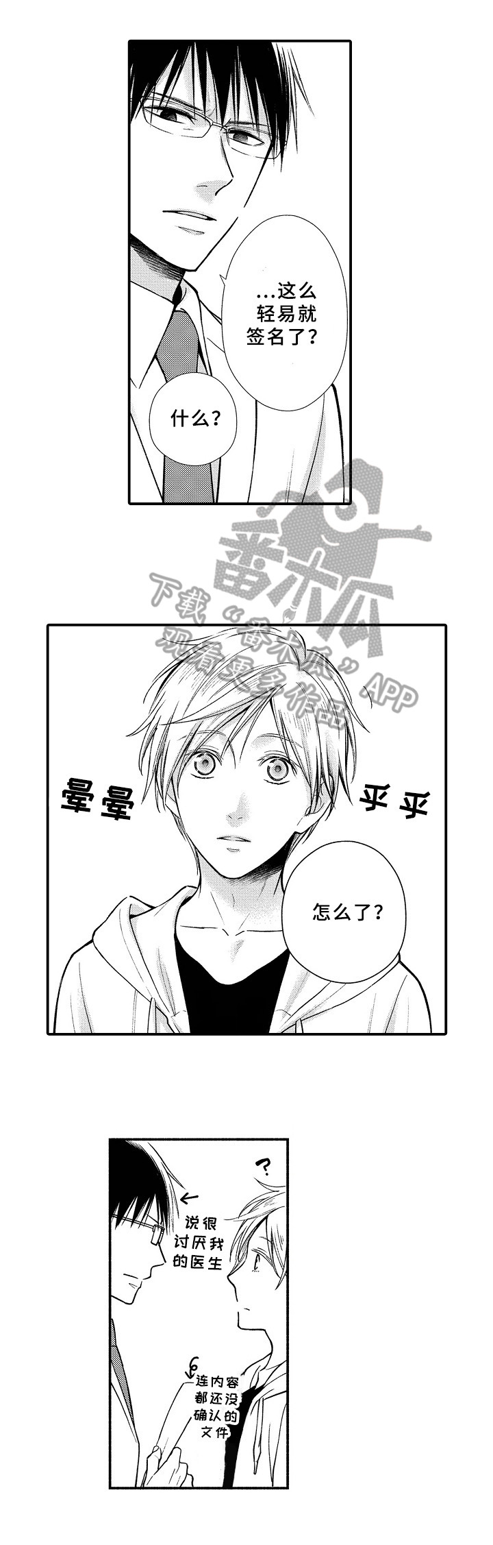 《欧米伽综合症》第6章信任 第3页